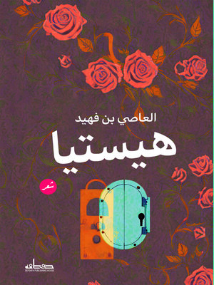 cover image of هيستيا